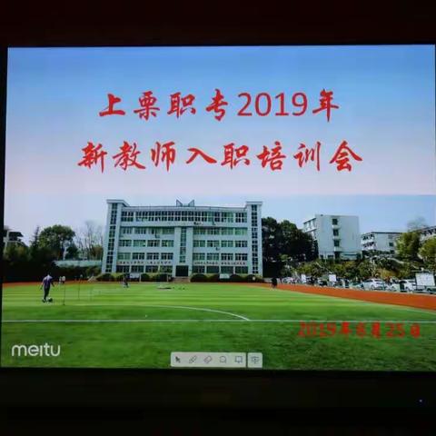 加强新聘教师师德修养，提升新聘教师专业技能——记上栗职专2019年新教师入职培训会