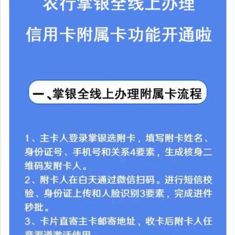 掌银信用卡开附属卡