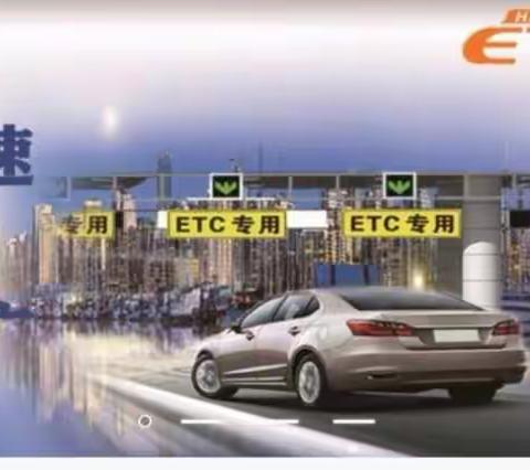 ETC设备地推APP重新激活