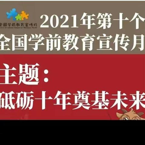 我们与学前教育改革这十年——邹城市钢山小学幼儿园