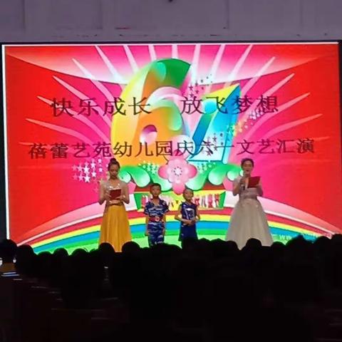 蓓蕾艺苑幼儿园“快乐成长，放飞梦想”庆六一文艺汇演！小熊猫班小可爱们精彩瞬间！