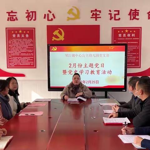 笃行不怠，逐梦2022——琴江镇中心公立幼儿园召开2月份主题党日活动