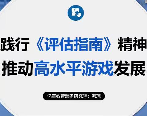 推动高水平游戏发展·小太阳黄金园户外游戏培训