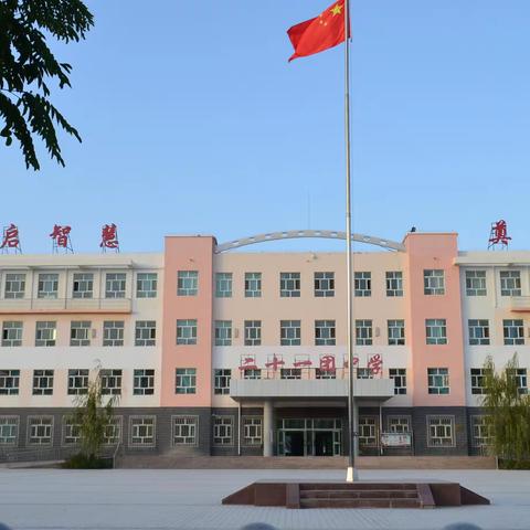 唯有青春多壮志 奋发“兔”强向未来 ——21团中学举行春季开学典礼暨寒假作业特色展示