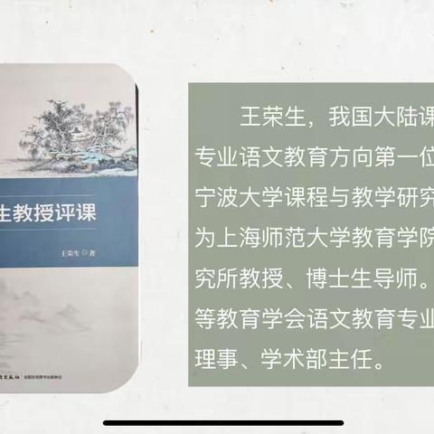 从评课角度看课堂教学——读《听王荣生教授评课》有感