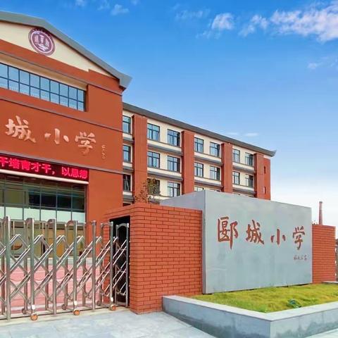 “低碳生活，文明出行”——郾城小学第25期文明市民大讲堂