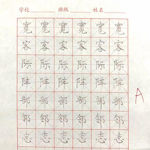 郾城小学二二班11月份写字月测