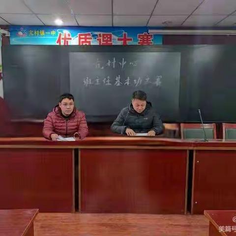 亢村中心校班主任基本功大赛