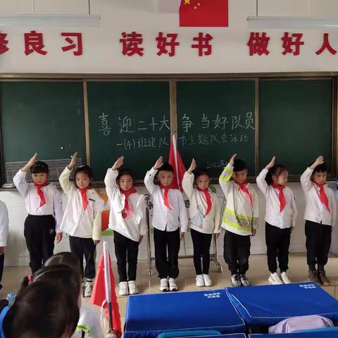 罗平县振兴小学一（4)班蜜蜂中队“喜迎二十大，争当好队员”主题队会活动