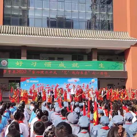 罗平县振兴小学五（4)班“童心迎二十大  ‘艺’起向未来”六一系列活动