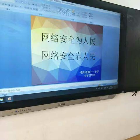 亳州市十一中开展网络安全主题班会