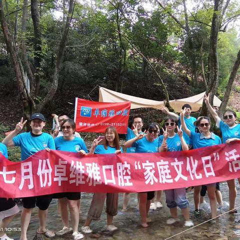 卓维雅口腔早报（家庭文化日）