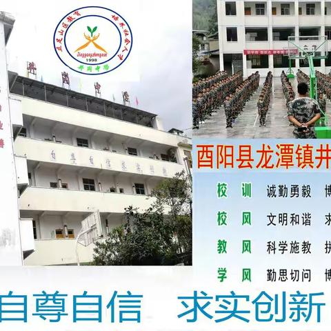 井岗中学2021年秋招生简章