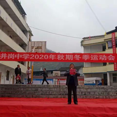 井岗中学一二·九运动会