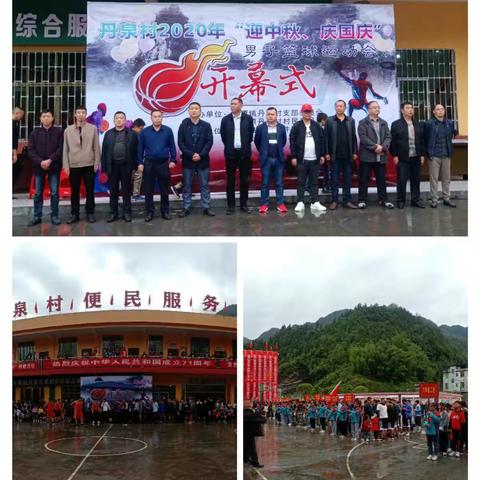龙潭镇丹泉村“迎中秋，庆国庆”男子篮球运动会回顾