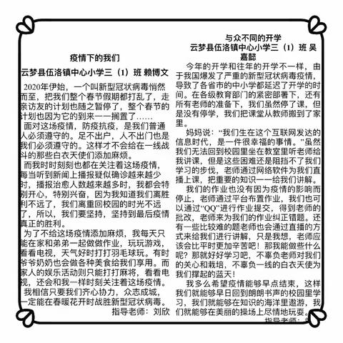 同心战“疫”   静待花开———伍洛镇小特别行动篇