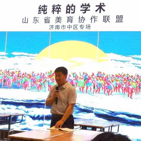 “三言”“两语”    ——记山东省美术教研协作联盟济南市中区专场观摩活动