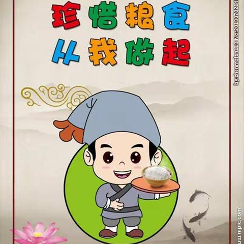 爱惜粮食，从我做起 ——小天鹅幼儿园在行动