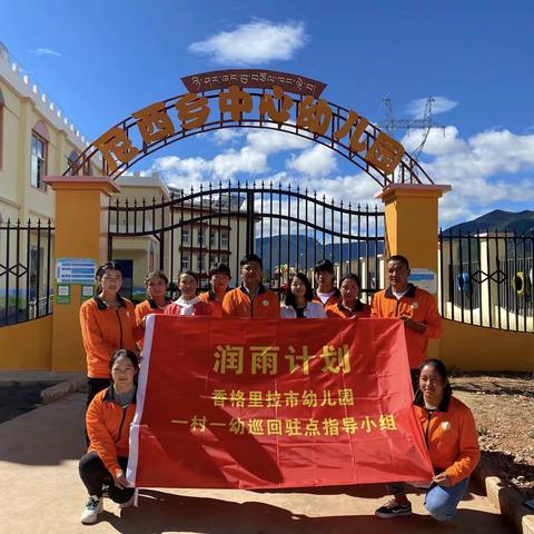 尼西乡幼儿园“润雨计划”第三期培训总结