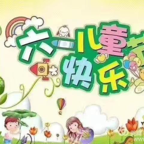 【五年级全体】“六一”儿童节快乐🎉🎉