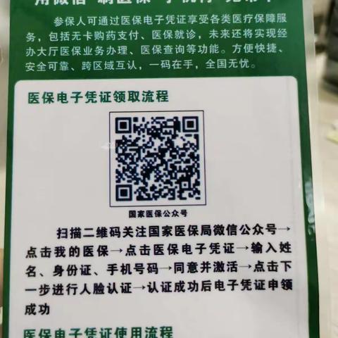 改善医疗服务质量—收费室推广医保电子凭证