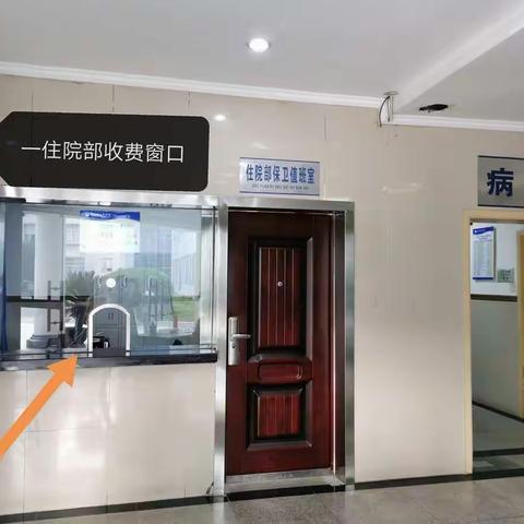 改善医疗服务质量——我院在一住院部一楼增设收费窗口，方便病人