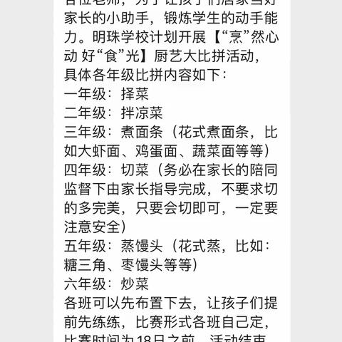 【明珠梦 向远方】明珠学校劳动技能大赛之“烹”然心动 好“食”光——二年级拌凉菜大比拼