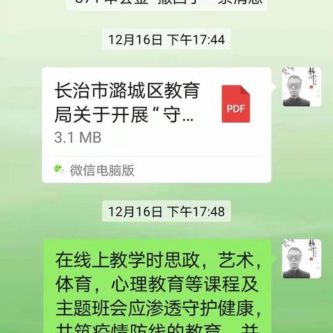 潞城一中开展主题教育守护健康共筑疫情防线