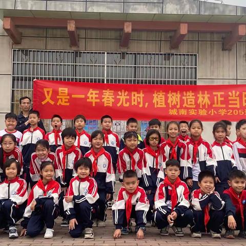 “又是一年春光时 植树造林正当时”——记城南实验小学205班植树节活动