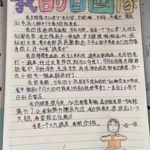 友谊大街小学19级11班向日葵🌻6组“我的自画像”