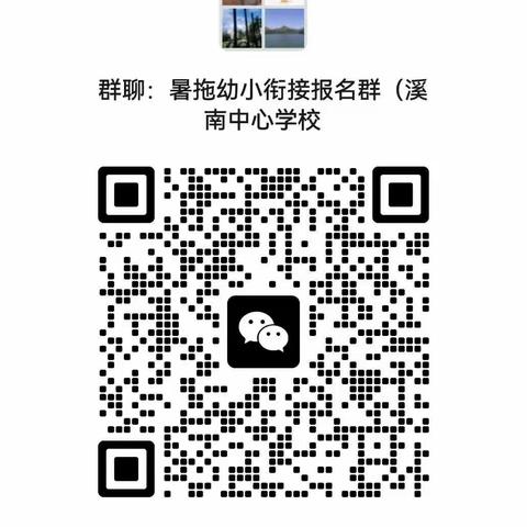 溪南中心学校2023年暑期托管服务工作方案