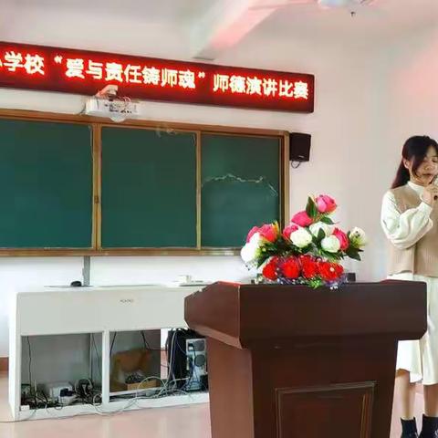 爱与责任筑师魂一一溪南中心学校师德演讲活动剪影