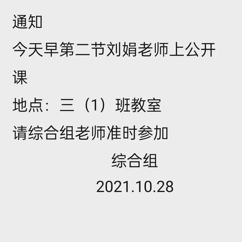 求同存异，共同成长——教育扬帆起航！2021.10.28长征中心小学，综合组英语教研活动记录👏