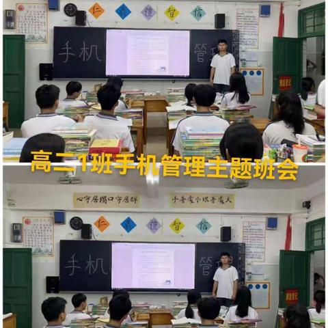 加强中学生手机管理——琼海市华侨中学