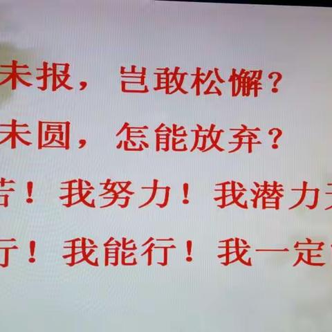 临汝镇第四中学2016——2017学年上学期期末考试动员班会