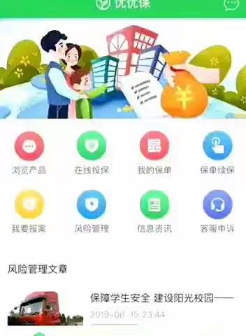 双福小学（附属幼儿园）2020年春季学生（幼儿）平安保险缴费程序