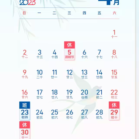 【放假通知】荷尧镇中心小学 2024年清明放假安排