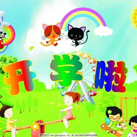 双福小学附属幼儿园2019春季开园通知💝💝💝