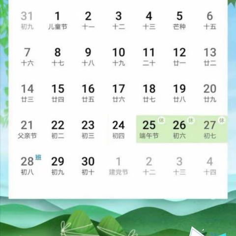 荷尧镇中心小学2023年端午节致家长的一封信