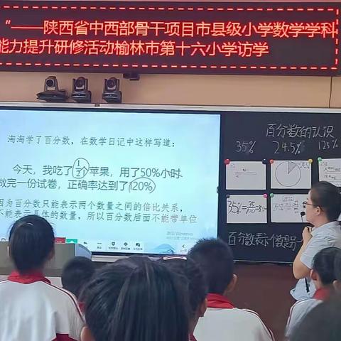 “国培计划”-陕西省小学数学学科省级骨干教师培训