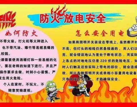 安全在心中，健康伴我行——育智学校学生消防安全、防疫安全教育宣传培训