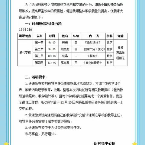 搭建平台促成长，优质课大赛显风采——新代学校赛点掠影