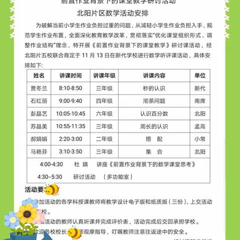 坚实迈出“前置作业”步伐，大胆共赴“减负”之路——我们在行动