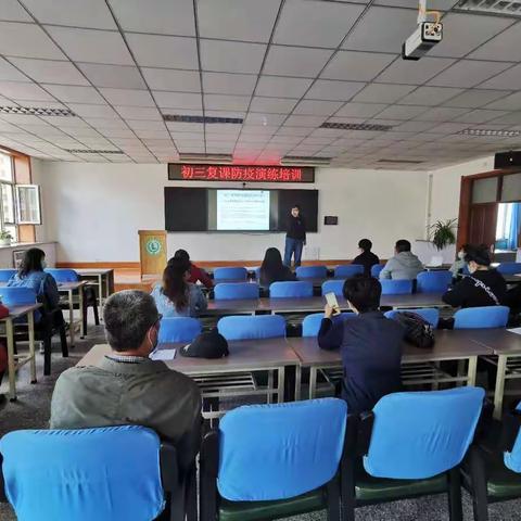 未雨绸缪迎复学，防控培训正当时