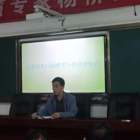 杨桥完小信息技术2.0开坊及第一次线下研修活动