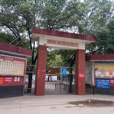 衡东县杨林镇完全小学2021年秋季开学须知