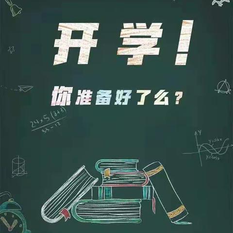 衡东县杨林镇完全小学2022年春季开学须知