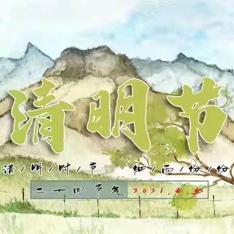 苍溪县河地镇双河小学校清明放假须知