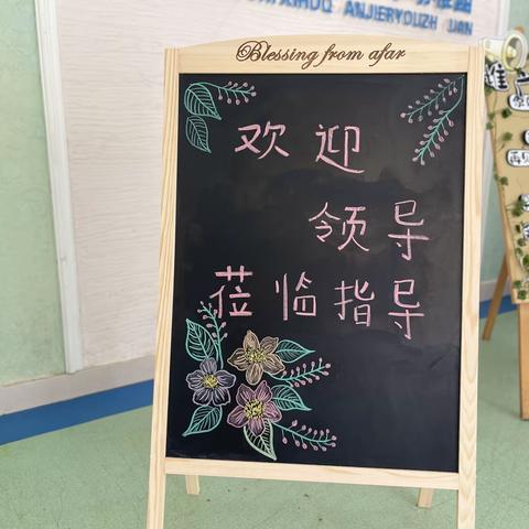 “督导助前行 开学启新篇”——安吉尔幼稚园迎秋季开学工作督导检查（副本）