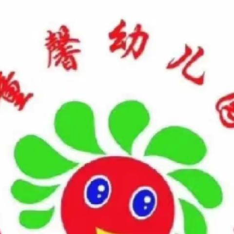 【疫情防控】辉煌童馨幼儿园疫情防控温馨提示